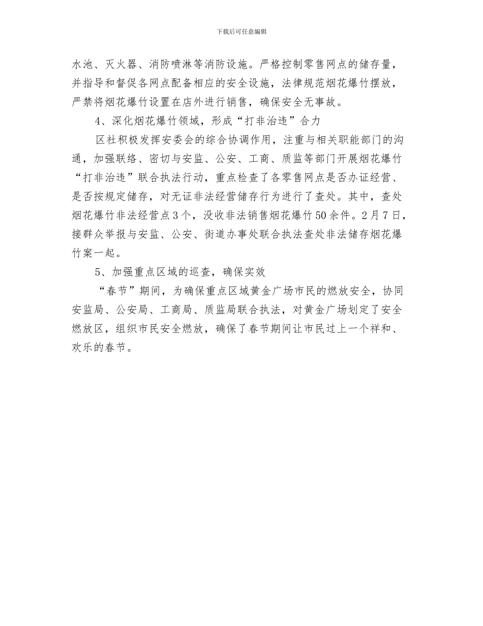 供销社汛前安全大检查工作汇报与供销社消防安全大检查情况汇报汇编_第3页