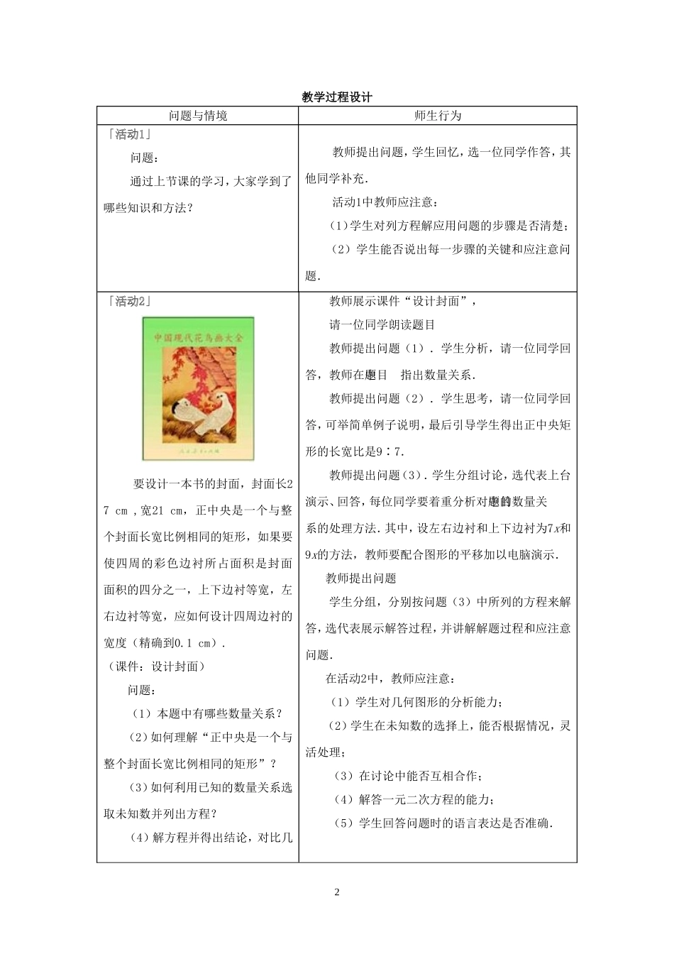 22.3实际问题与一元二次方程(通用)_第2页