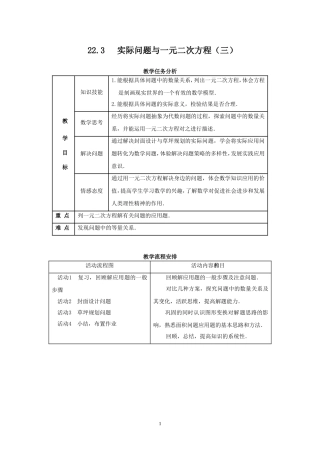 22.3实际问题与一元二次方程(通用)