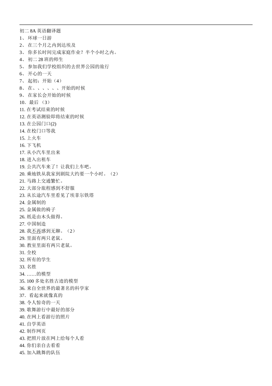 初二8A英语翻译题_第1页