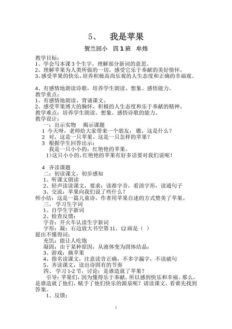 我是苹果教学设计_第1页