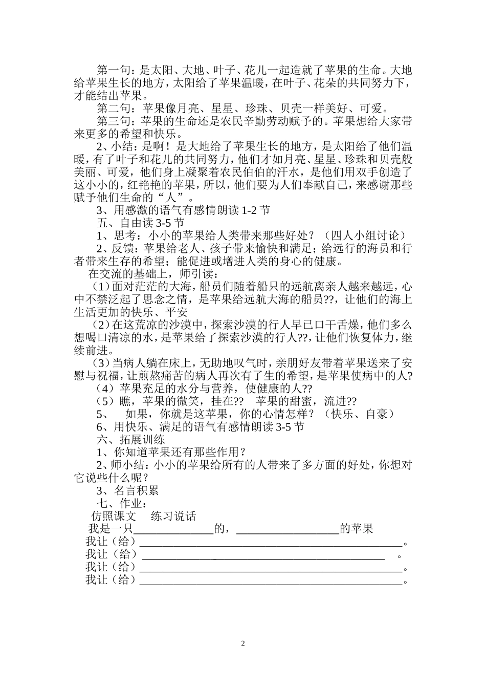 我是苹果教学设计_第2页