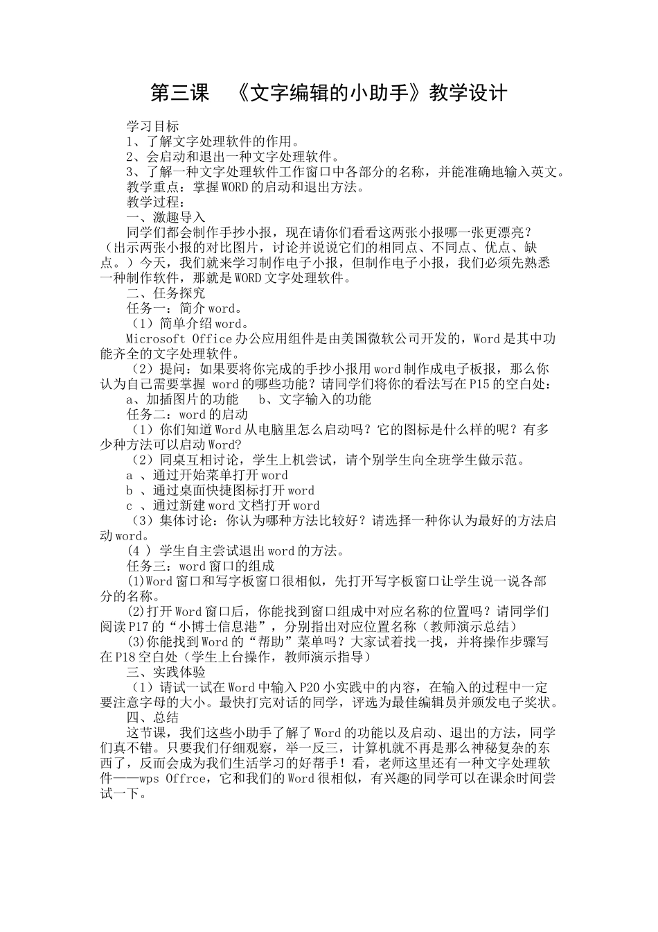 第三课《文字编辑的小助手》教学设计_第1页