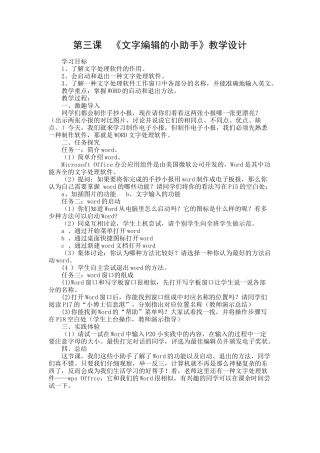 第三课《文字编辑的小助手》教学设计