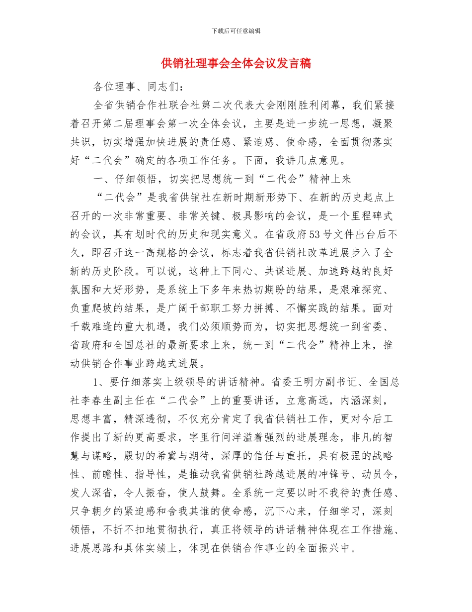 供销社火灾隐患排查工作报告与供销社理事会全体会议发言稿汇编_第3页