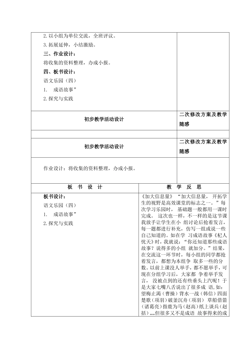 语文乐园(四)2_第2页