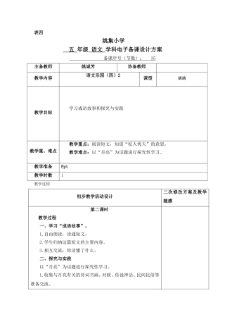语文乐园(四)2