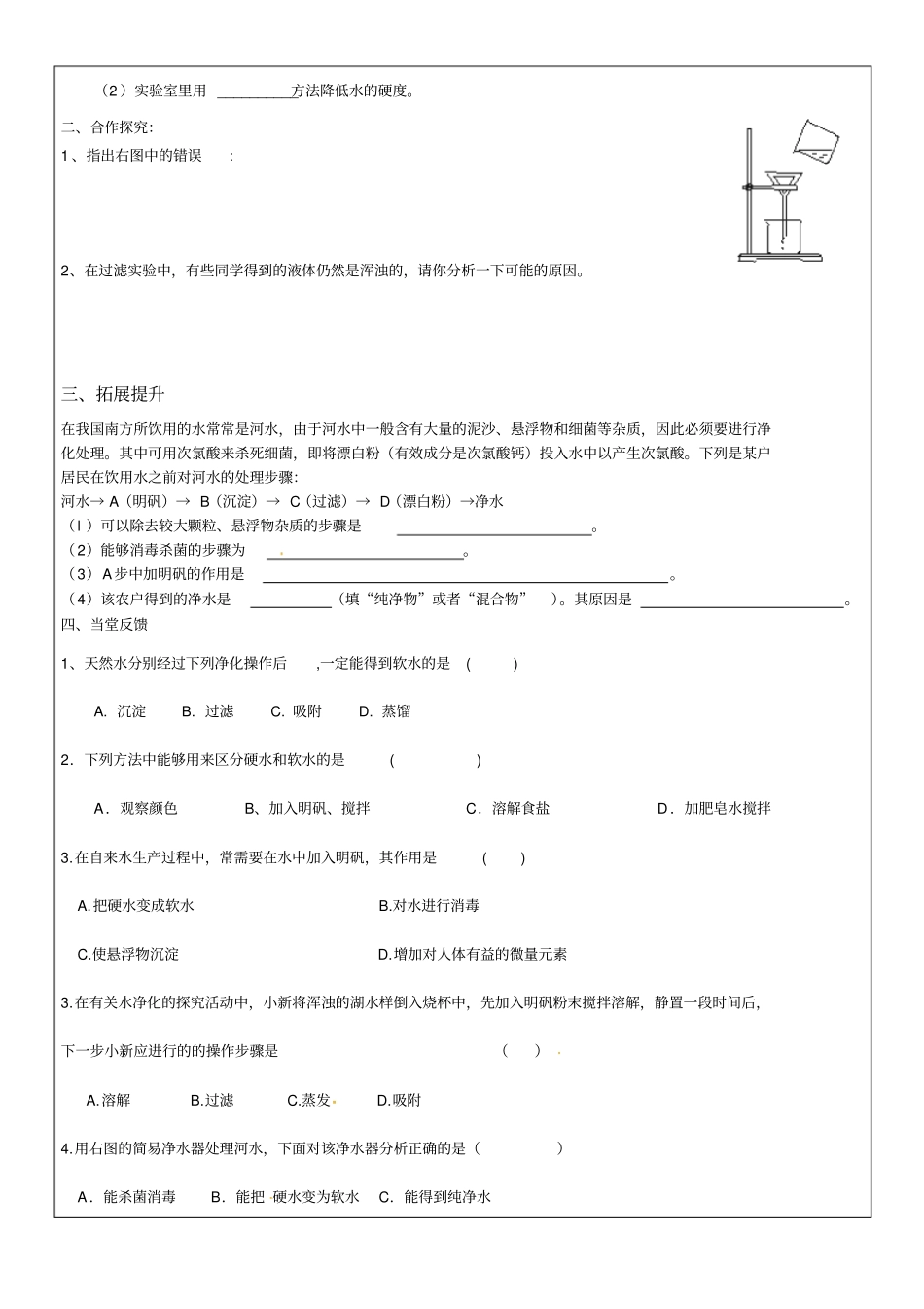 九年级化学上册水的净化导学案_第2页
