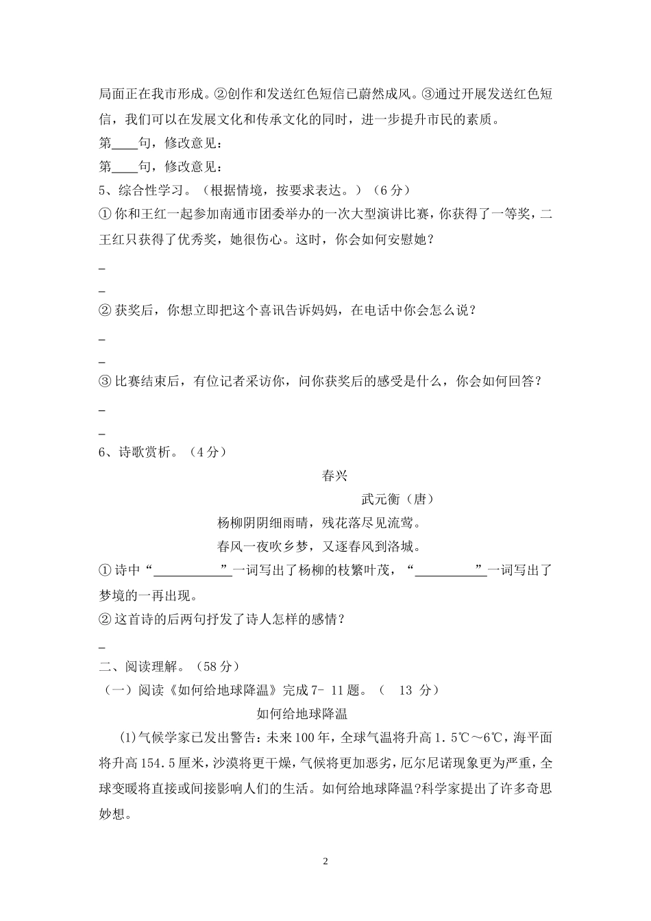 初一语文期中测试卷_第2页