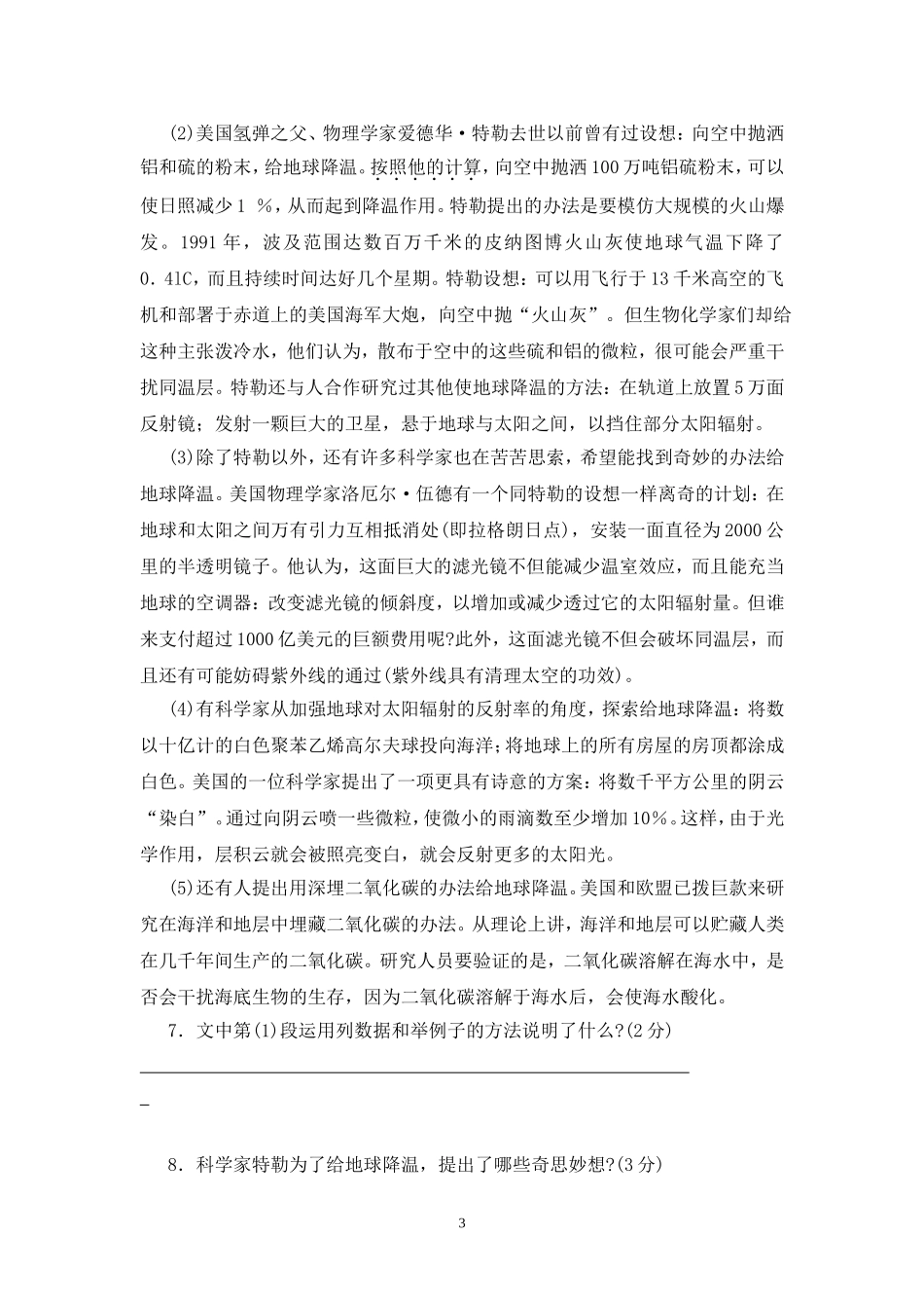 初一语文期中测试卷_第3页