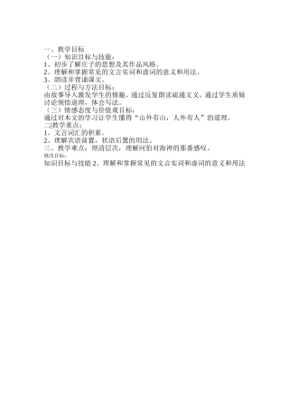 《秋水》教学目标修改