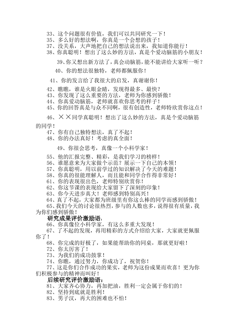 课堂常规评价激励语_第2页