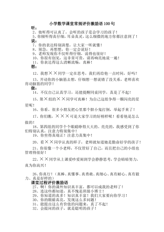 课堂常规评价激励语