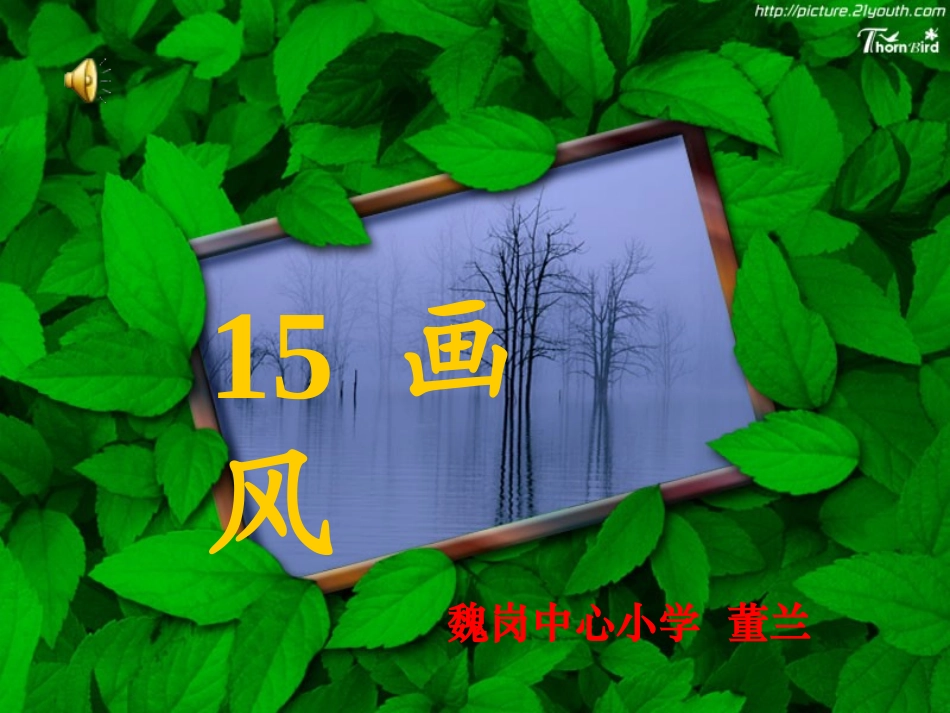 《画风》公开课_第2页