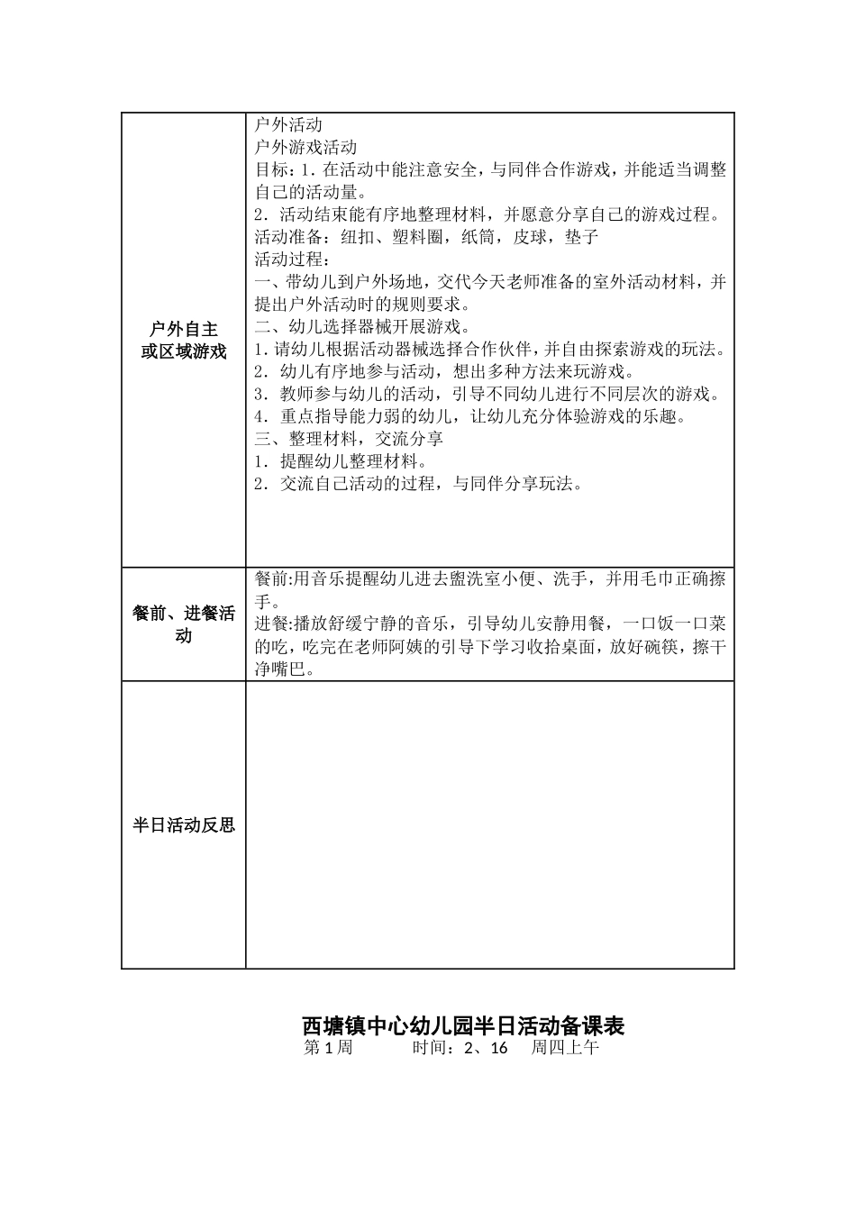 新年后的一周课程教案设计_第2页
