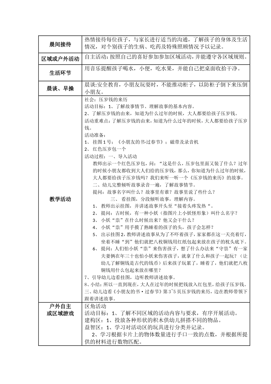新年后的一周课程教案设计_第3页