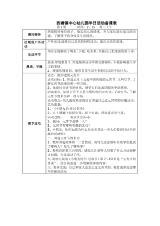 新年后的一周课程教案设计