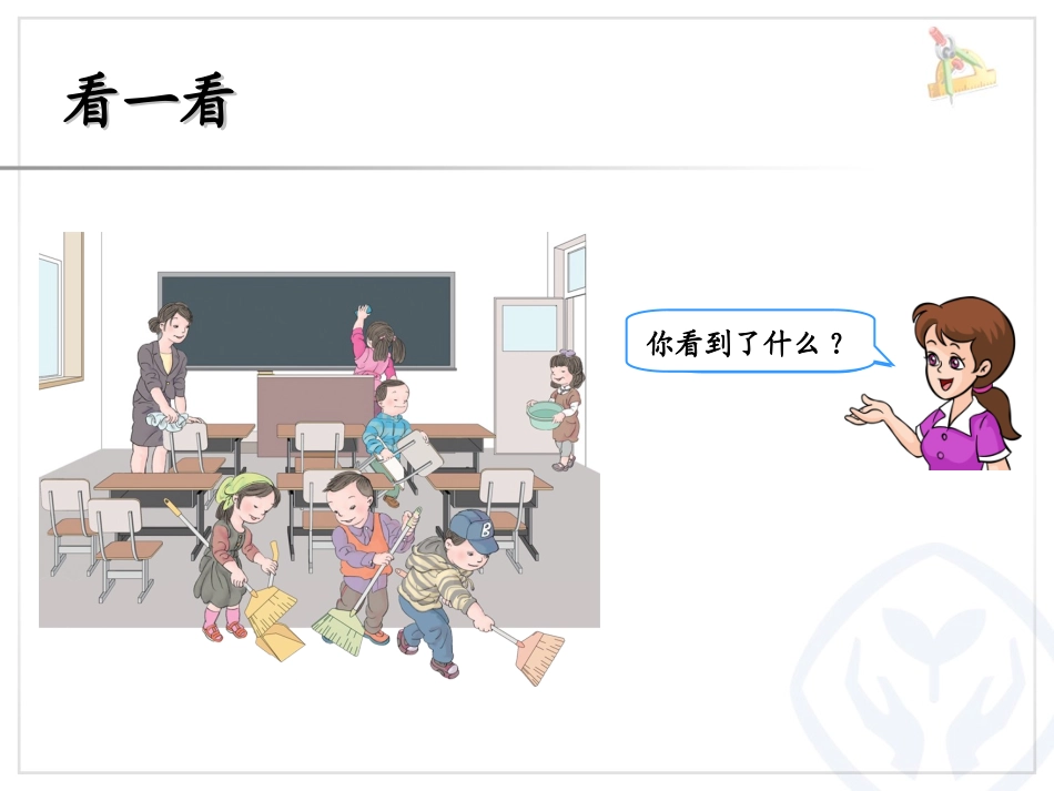 小学数学人教2011课标版一年级6和7的认识(一)_第2页