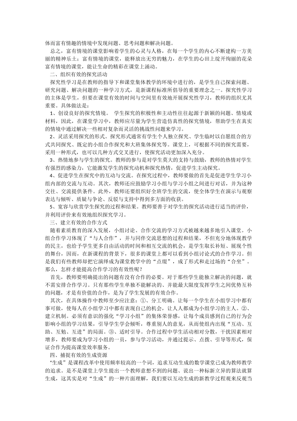 如何提高数学课堂教学的有效性_第2页