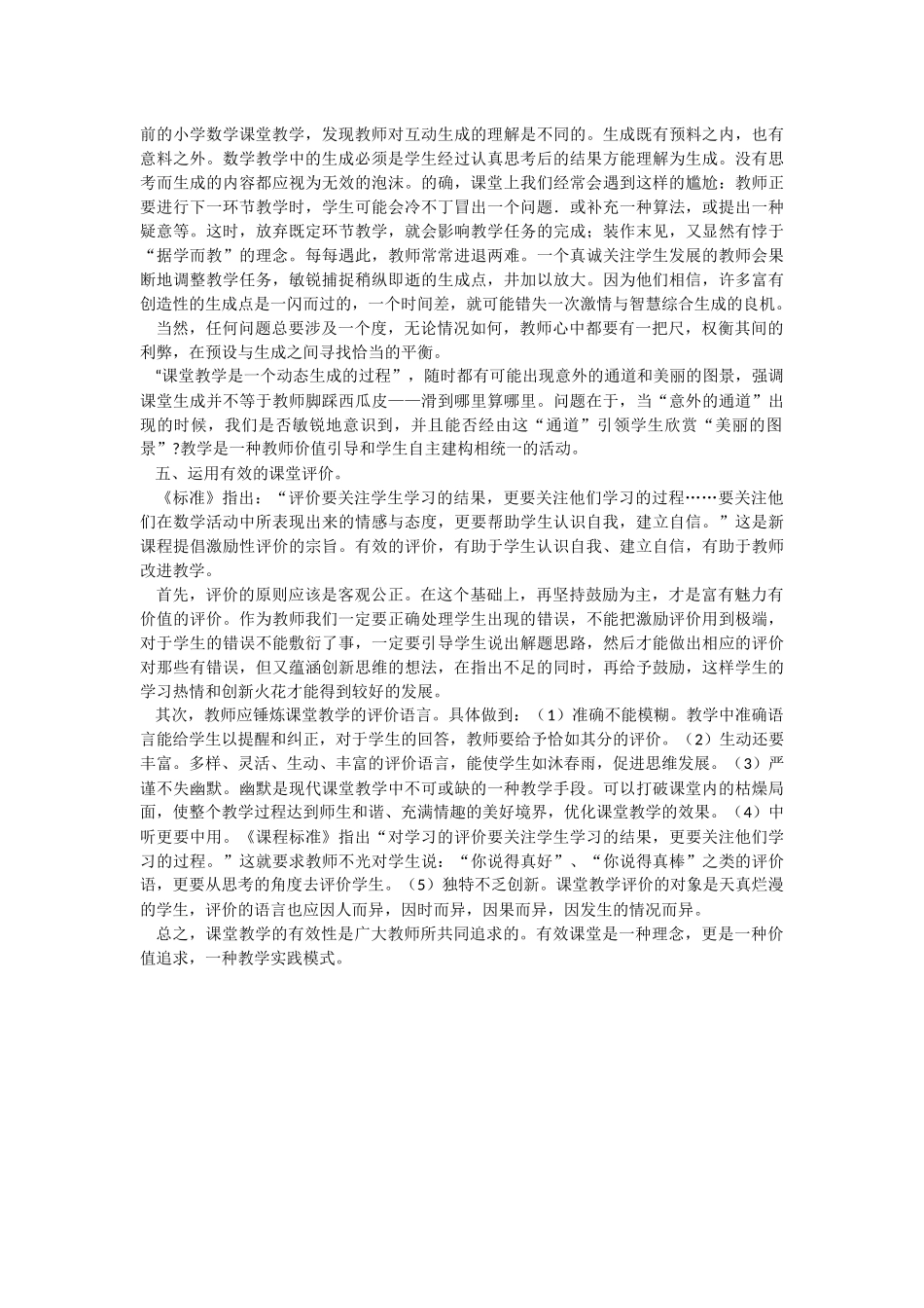 如何提高数学课堂教学的有效性_第3页