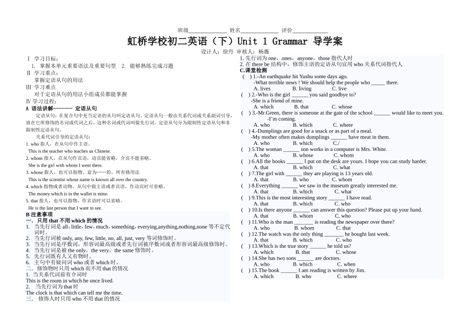 初二(下)Unit1Grammar导学案_第1页