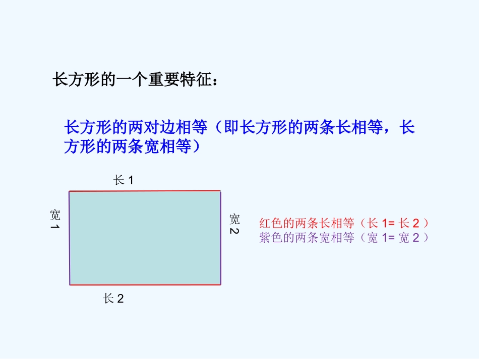 小学数学北师大2011课标版三年级长方形周长公式的推导_第3页