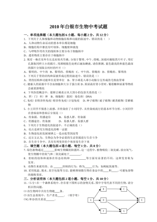 2010年白银市生物中考试题