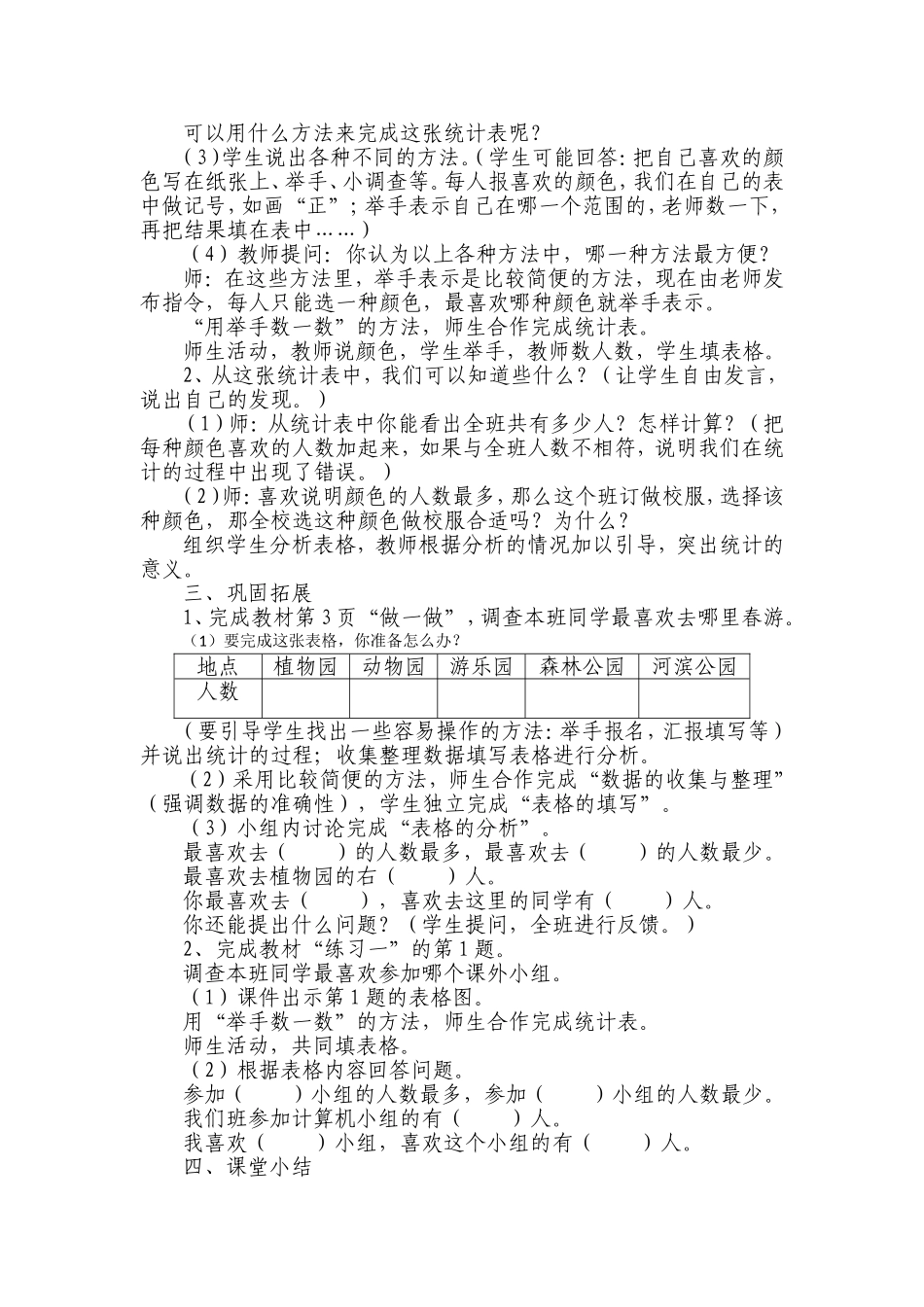 小学数学人教2011课标版二年级数据收集整理1_第2页