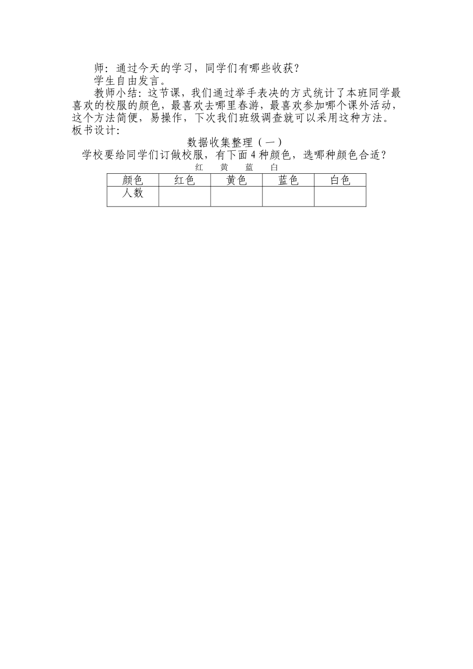 小学数学人教2011课标版二年级数据收集整理1_第3页