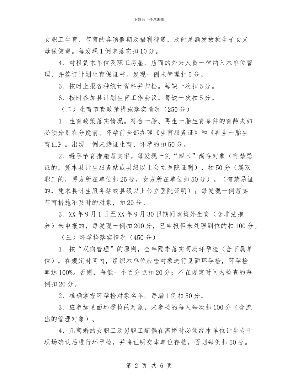 供销社目标管理考核方案与供销社社会治安综治工作计划3篇汇编_第2页