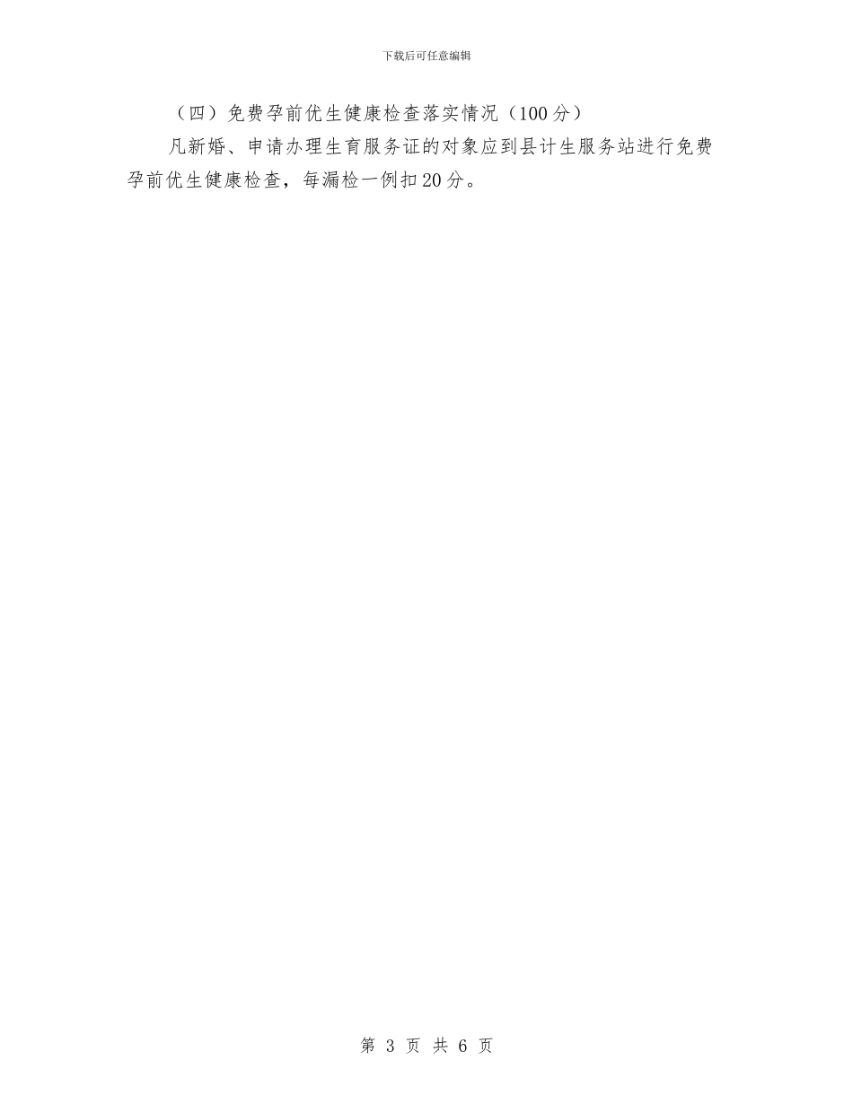 供销社目标管理考核方案与供销社社会治安综治工作计划3篇汇编_第3页