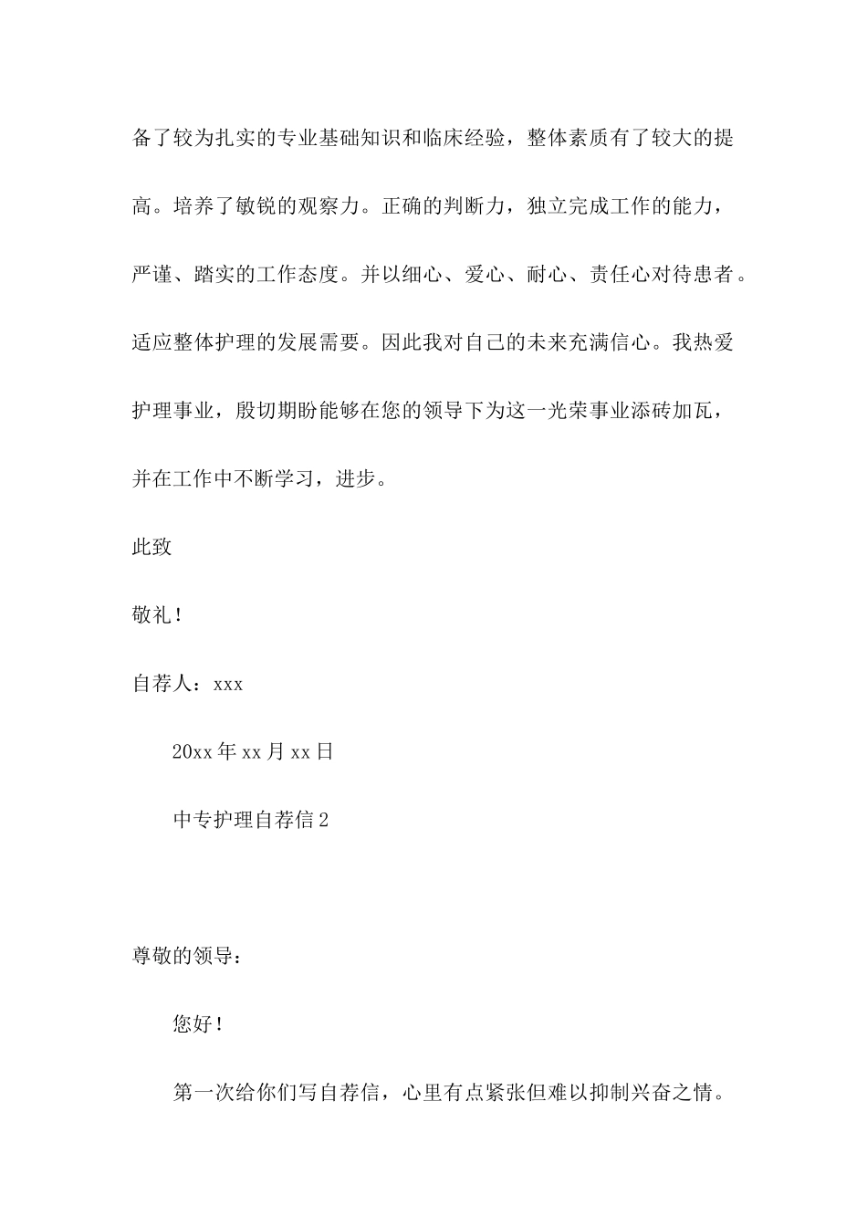 中专护理自荐信 (2)_第2页