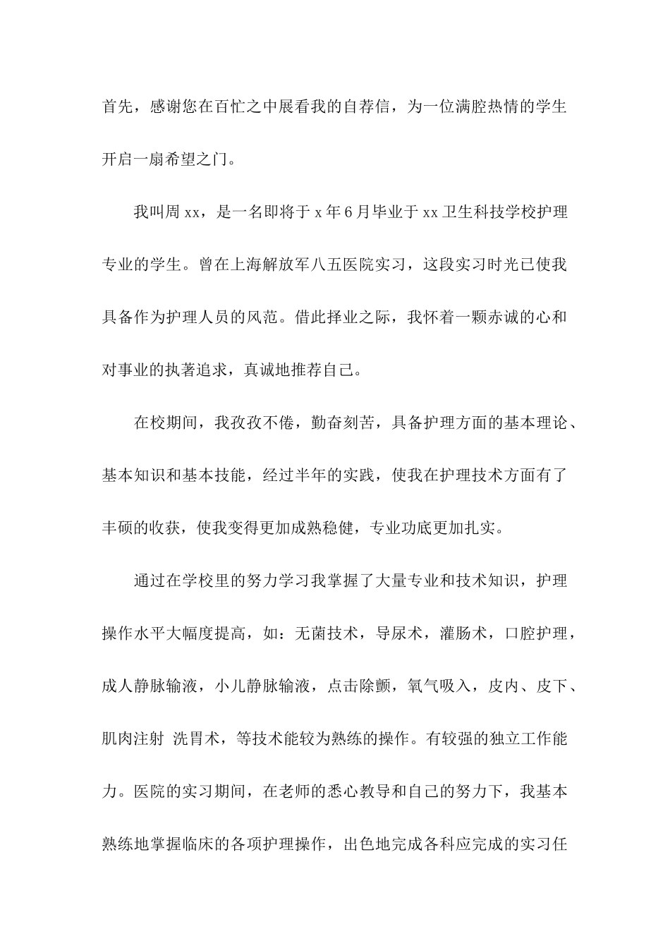 中专护理自荐信 (2)_第3页