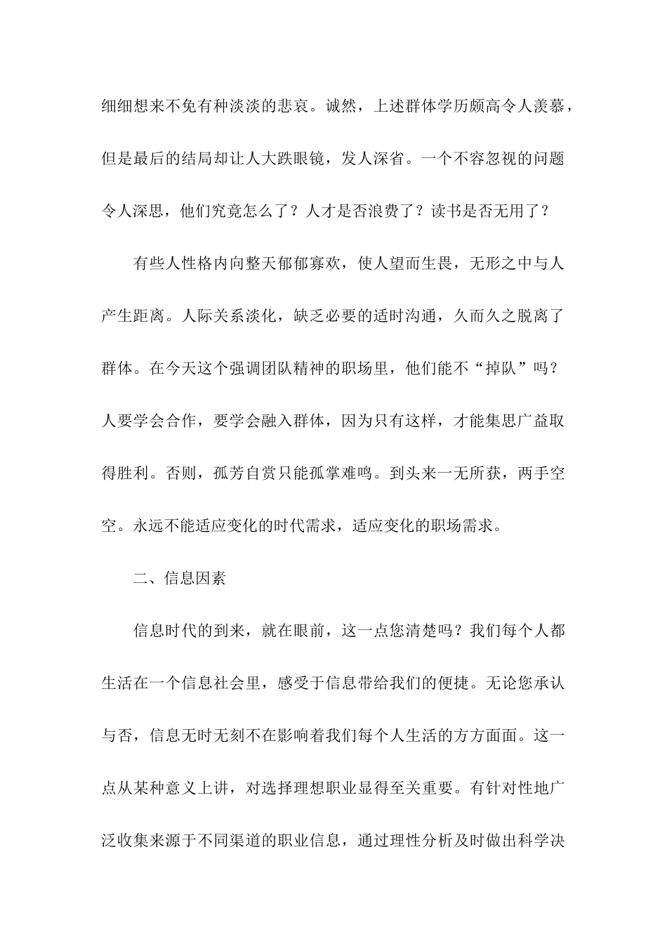 在校大学生职业规划3篇_第2页