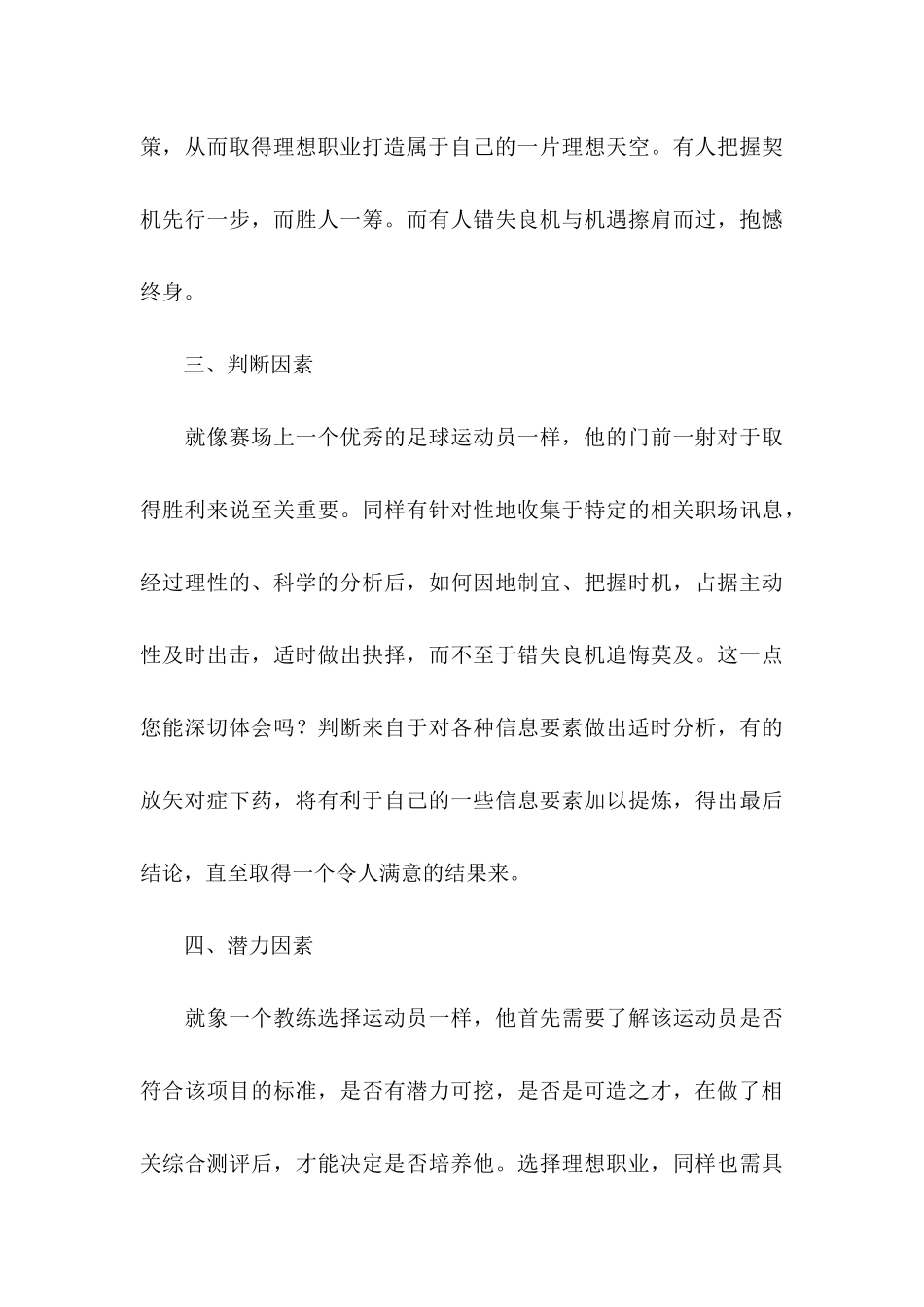 在校大学生职业规划3篇_第3页