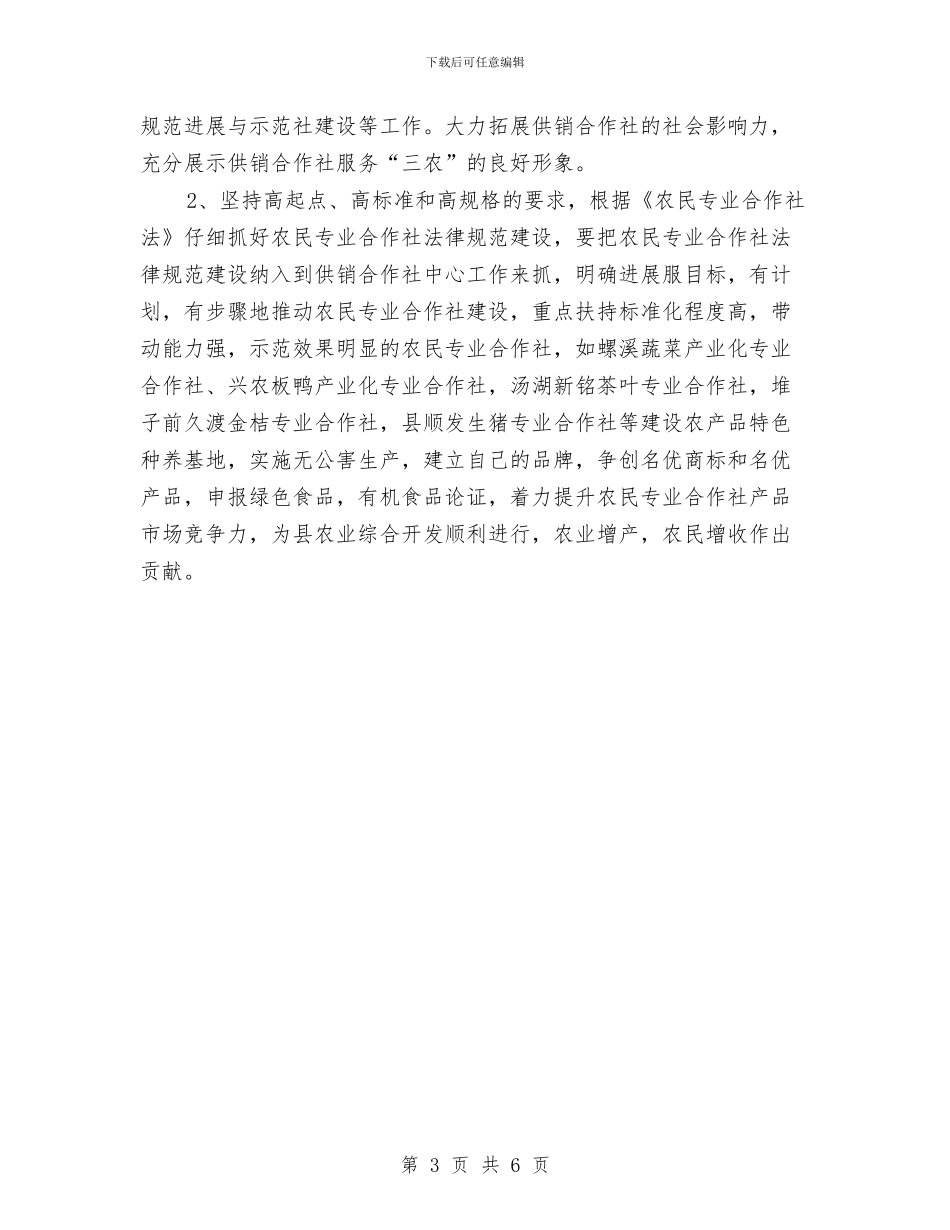 供销社示范社活动方案与供销社社会治安综治工作计划3篇汇编_第3页