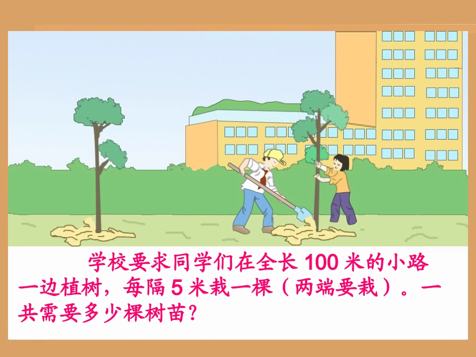 数学广角-(8)_第2页