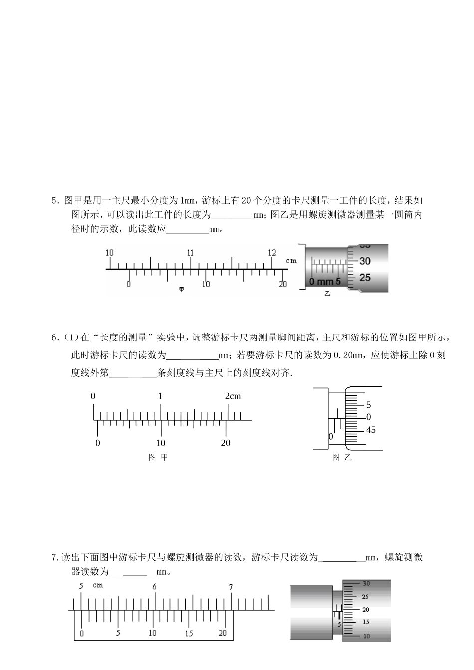 游标卡尺与螺旋测微器_第2页
