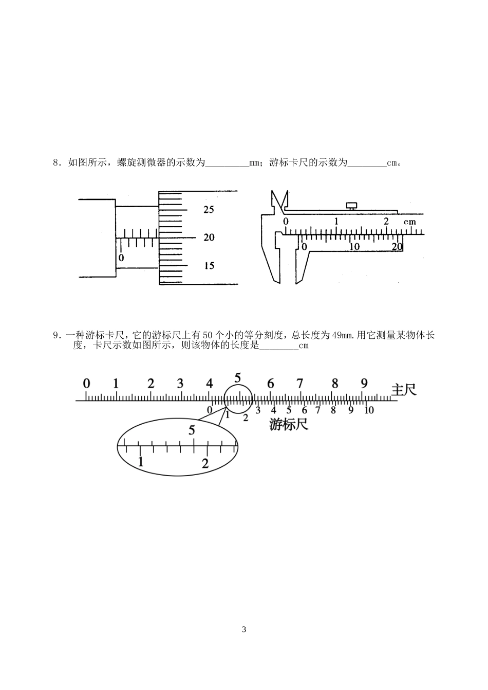 游标卡尺与螺旋测微器_第3页