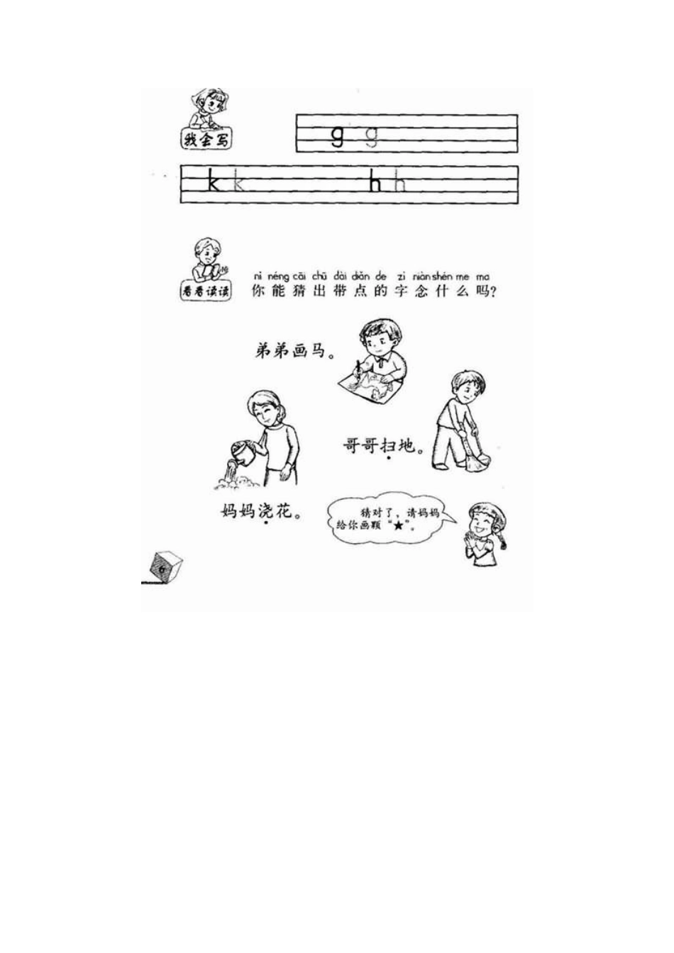 《g-k-h》习题1_第2页