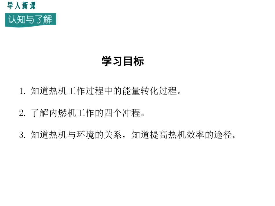 12.4热机与社会发展_第3页