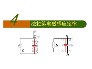 4.4法拉第电磁感应定律(三课时)