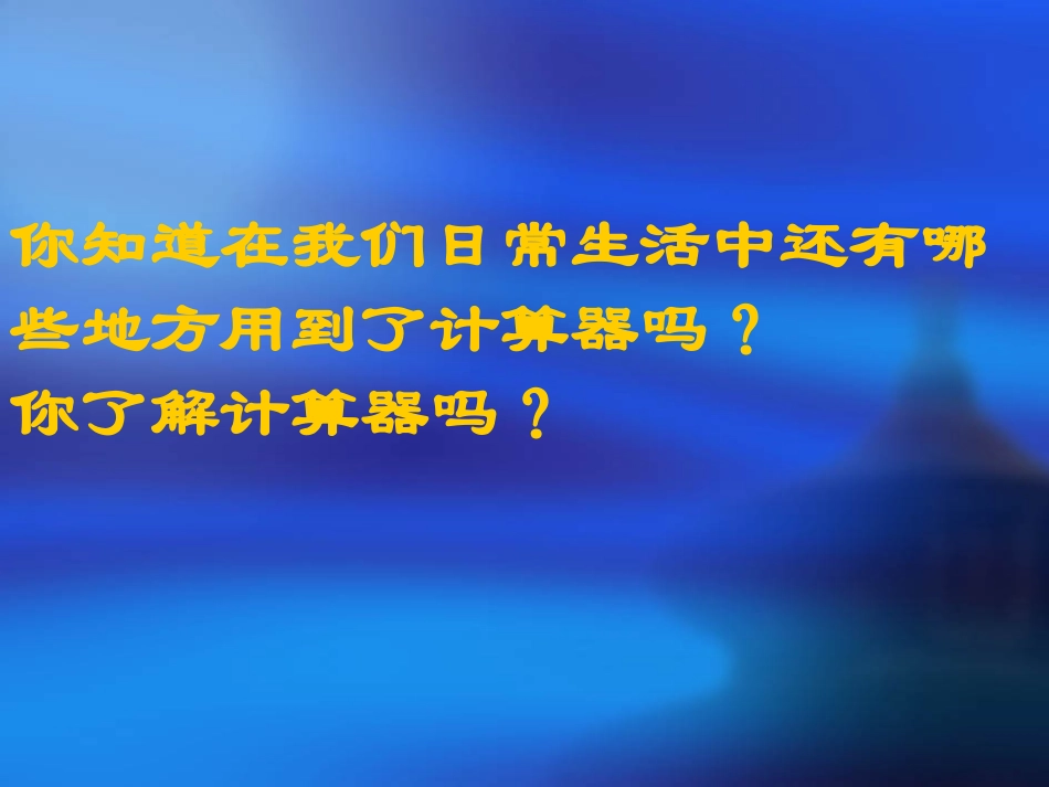 4.6、用计算器计算_第3页