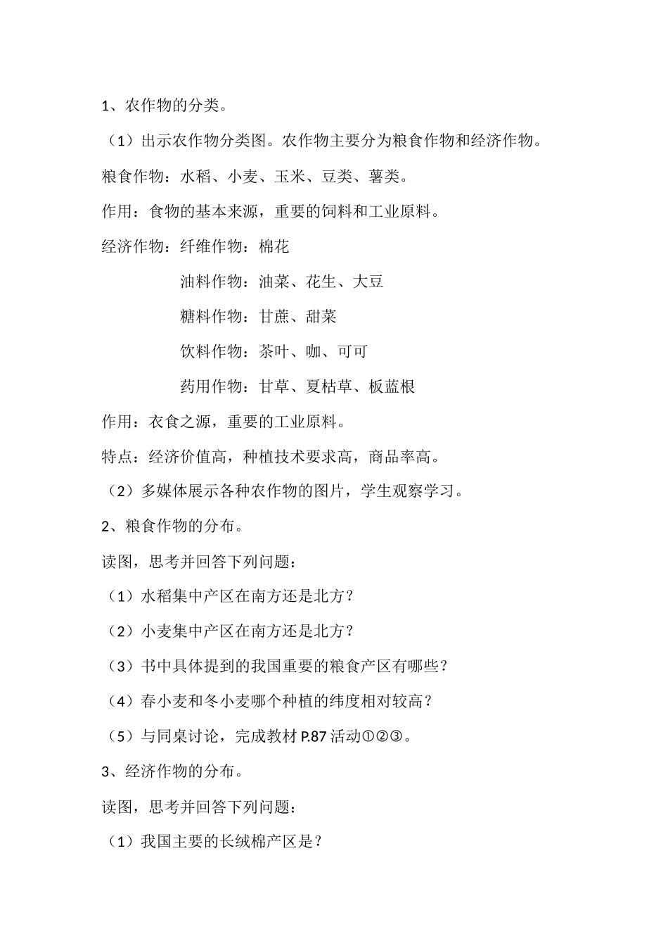 我国农作物分布_第2页