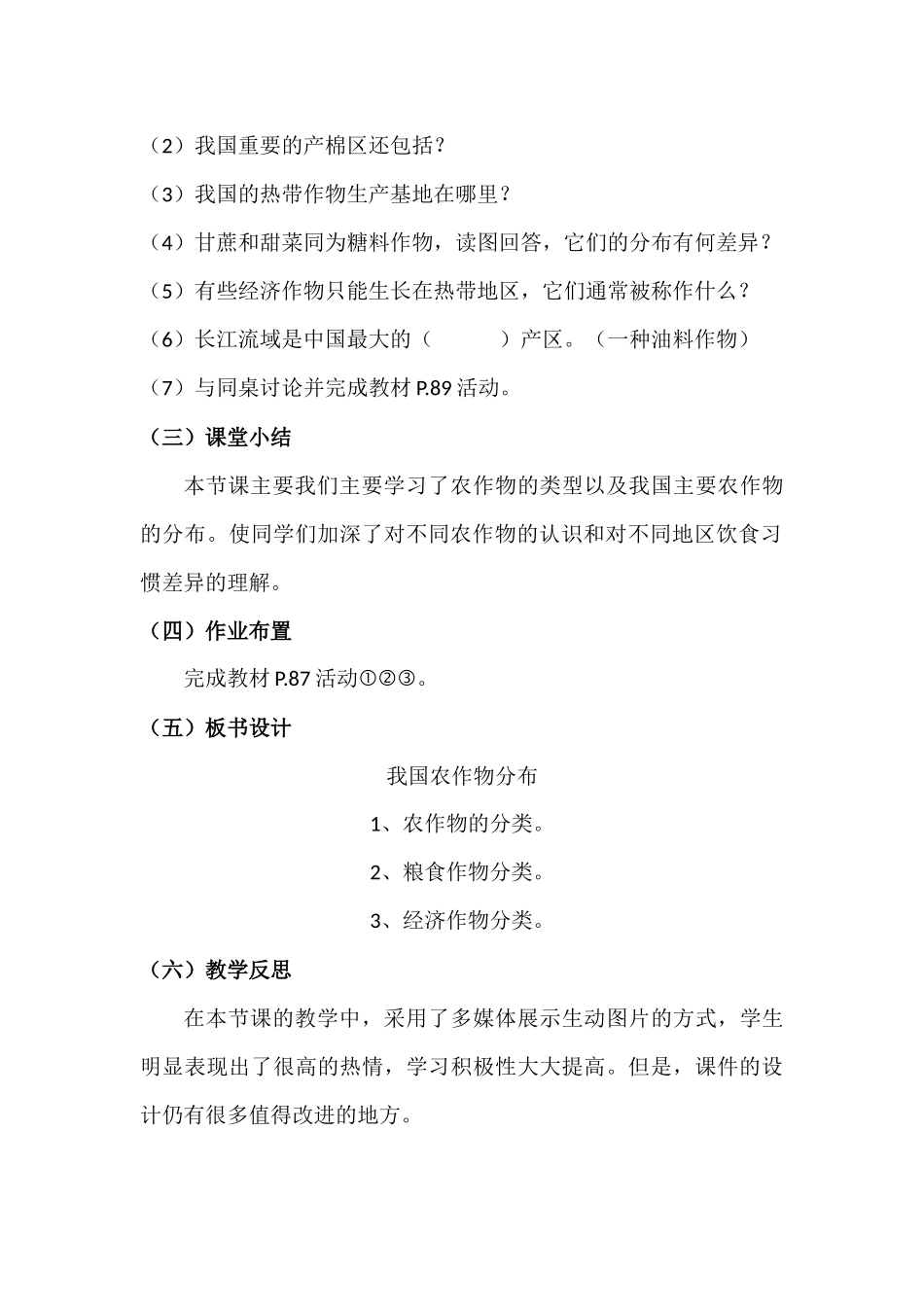 我国农作物分布_第3页