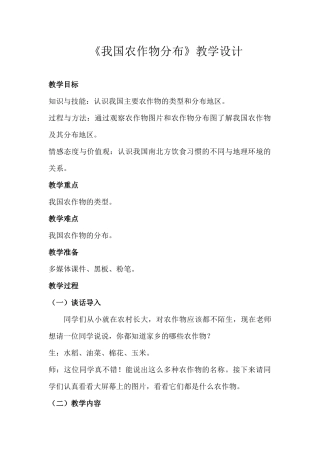 我国农作物分布