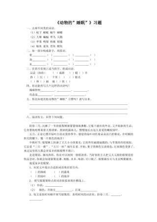 《动物的“睡眠”》习题