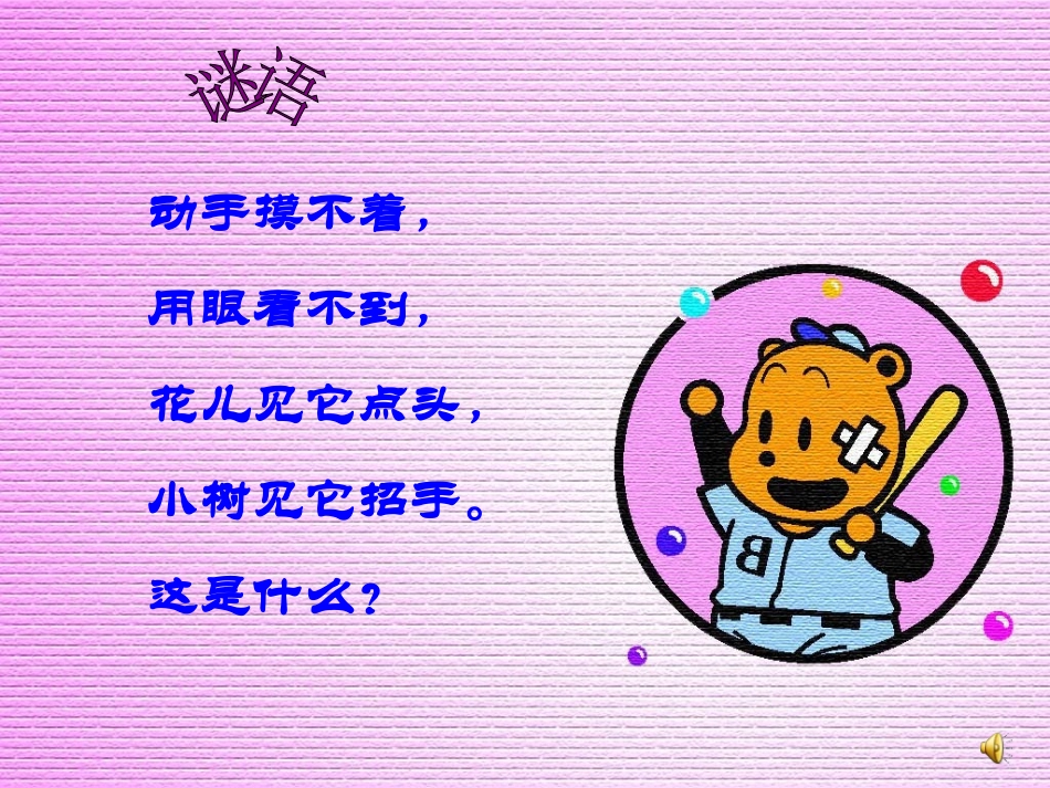 15课《画风》课件124_第1页