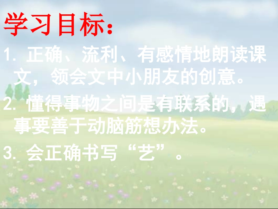 15课《画风》课件124_第3页