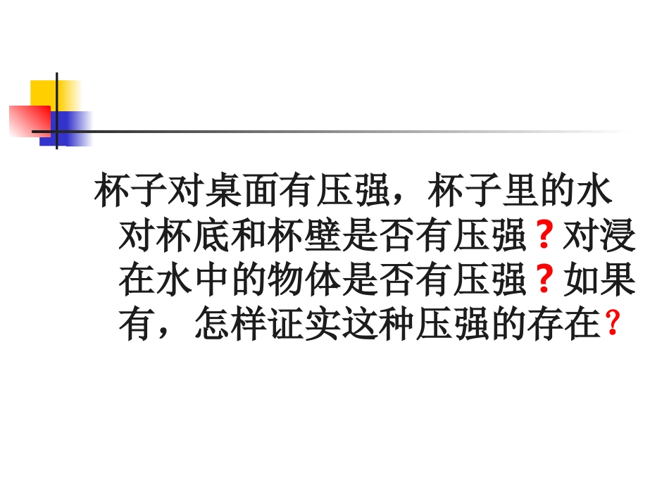 2.研究液体的压强-(3)_第2页